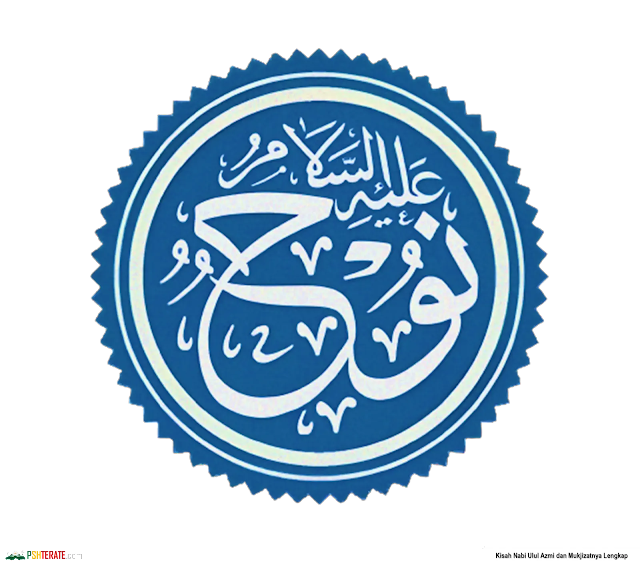 <a href="https://www.pshterate.com/"><img src="Kisah Nabi Ulul Azmi dan Mukjizatnya Lengkap Nabi Nuh AS.webp" alt="Kisah Nabi Ulul Azmi dan Mukjizatnya Lengkap: Menurut Agama Islam yang Sesuai Kandungan di dalam Al Quran"></a>
